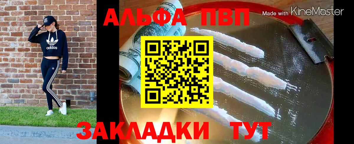 A-PVP крисы CK  Вход с VPN  Альфа ПВП СК КРИС  Старая Купавна  Alfa_PVP СК 