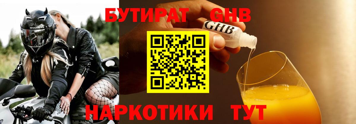 БУТИРАТ 99%  Вход с VPN  БУТИРАТ  Старая Купавна 