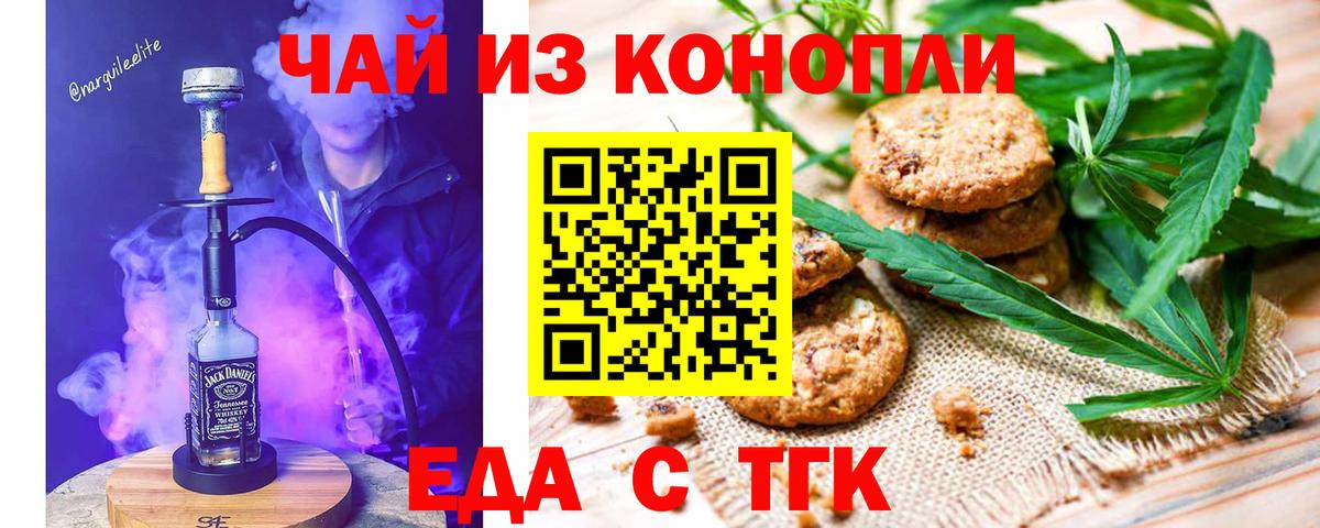 Печенье с ТГК конопля Старая Купавна