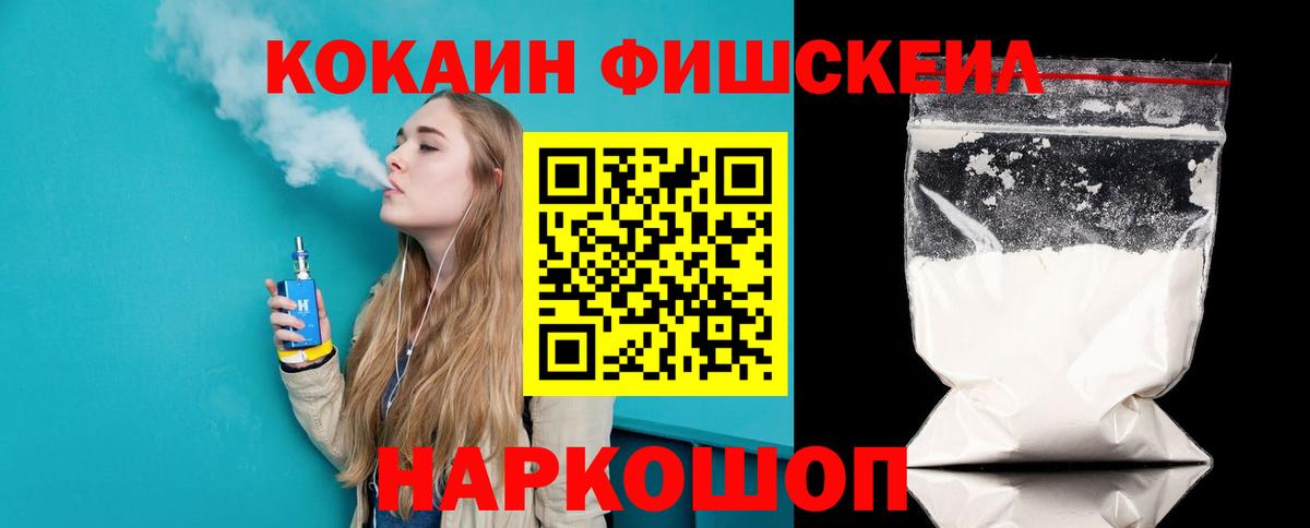 КОКАИН FishScale Старая Купавна