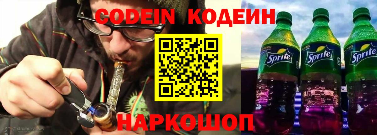 Кодеиновый сироп Lean Purple Drank  Кодеиновый сироп Lean напиток Lean (лин)  Старая Купавна  Вход с VPN 