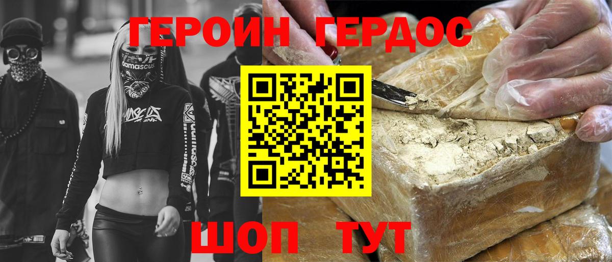 ГЕРОИН Heroin Старая Купавна