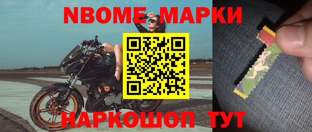 Старая Купавна  Марки N-bome 1,5мг  Наркотические марки  Вход с VPN 